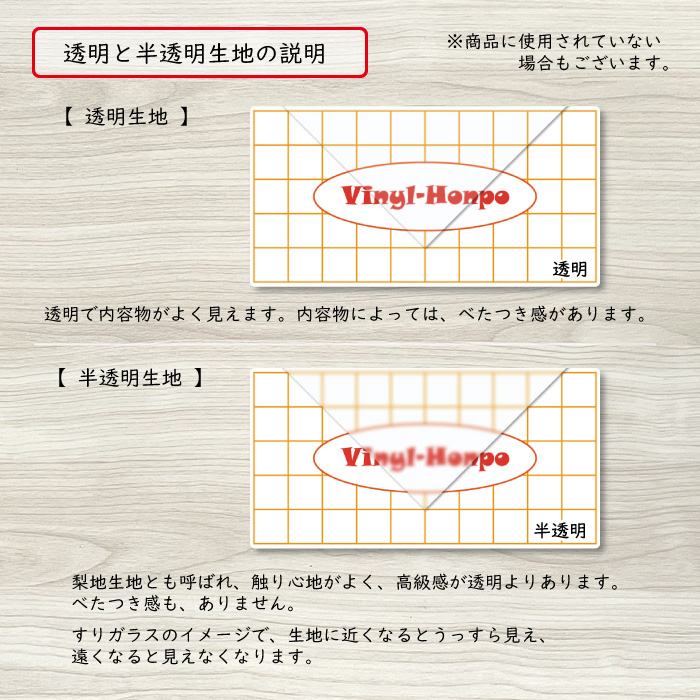 ファスナー付きクリアケース 透明と半透明